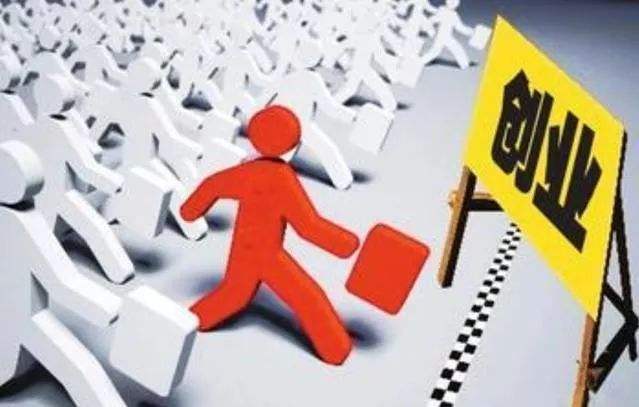 那些創(chuàng)業(yè)的人，最后都怎樣了？